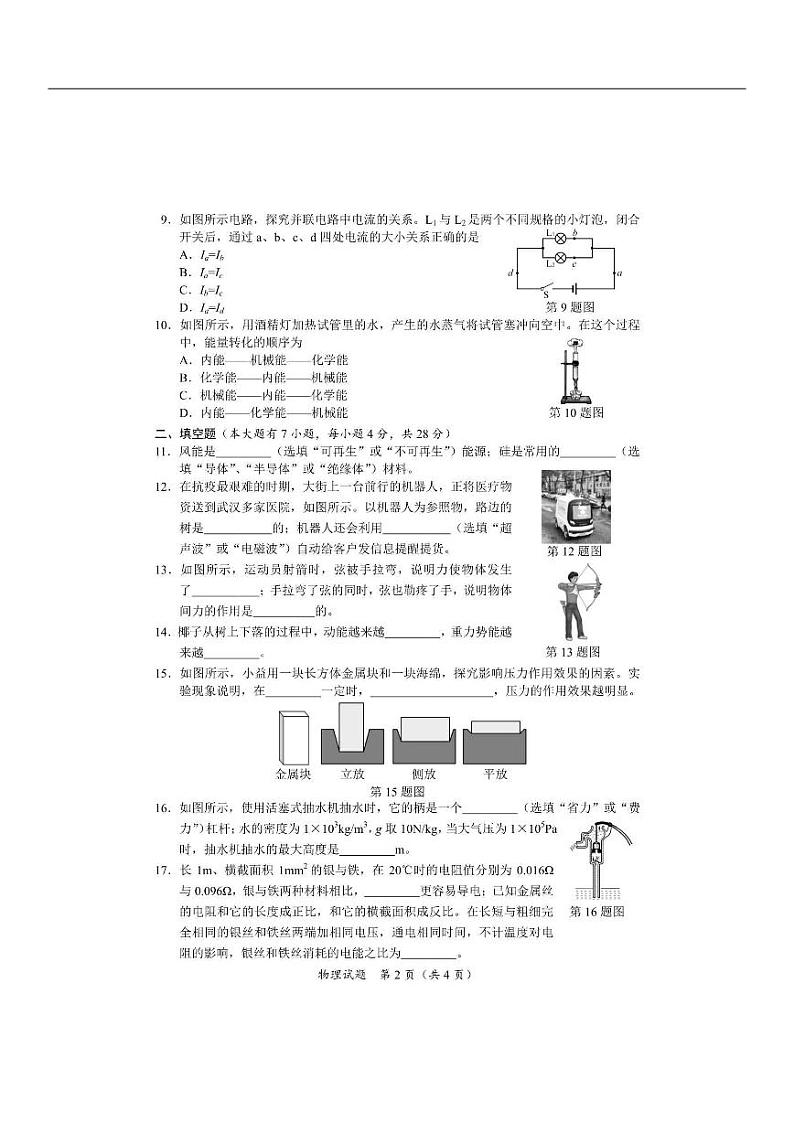 2020年海南省东方市中考物理试题及答案02