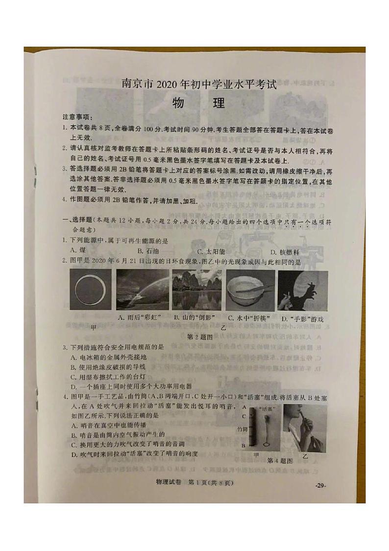 2020年江苏南京中考物理真题及答案01