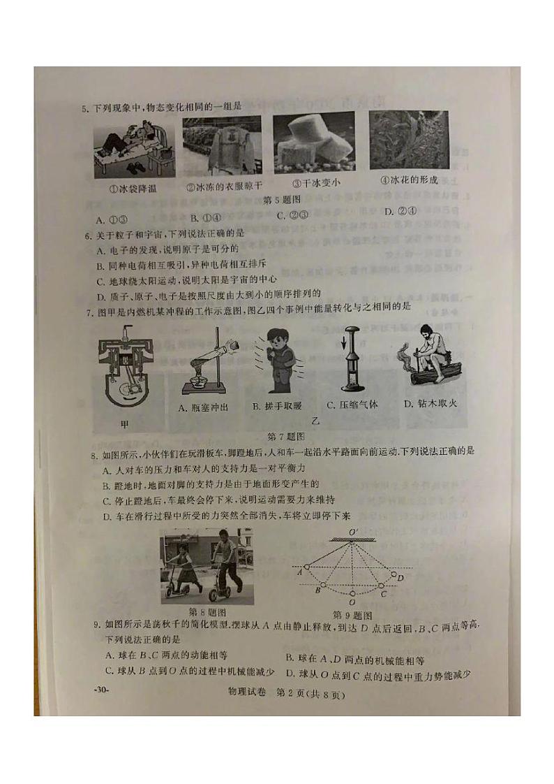 2020年江苏南京中考物理真题及答案02