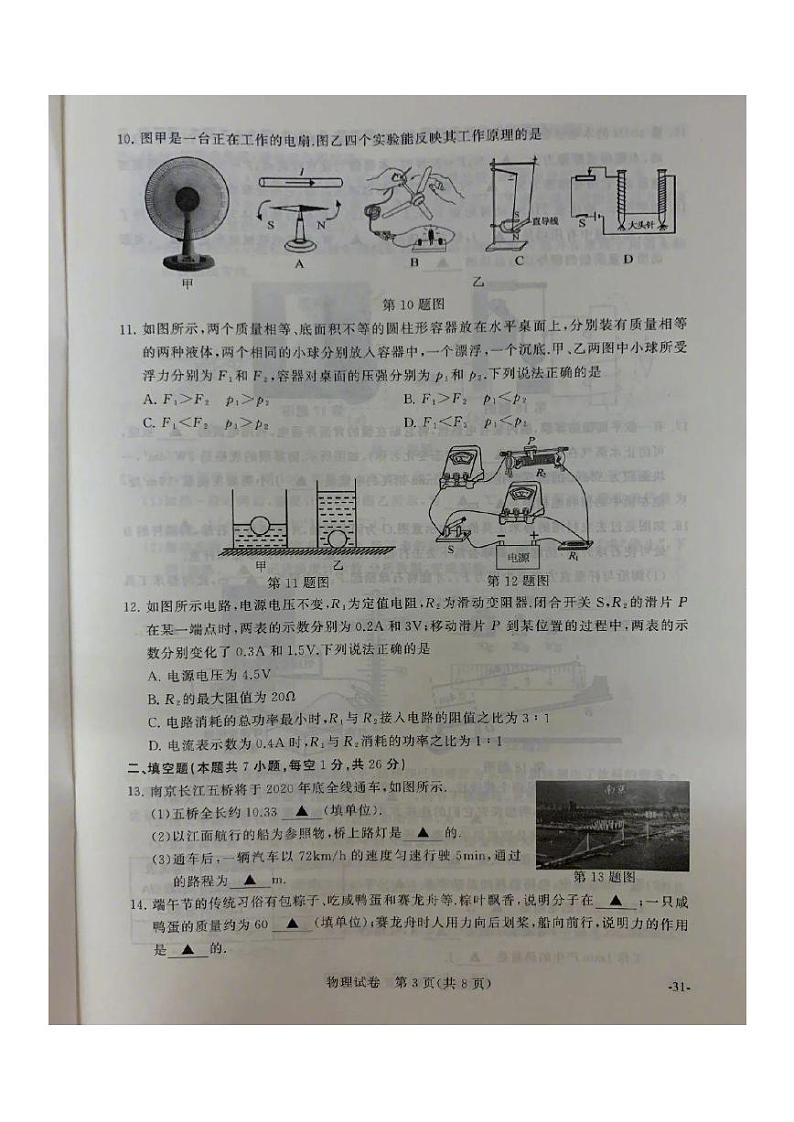 2020年江苏南京中考物理真题及答案03