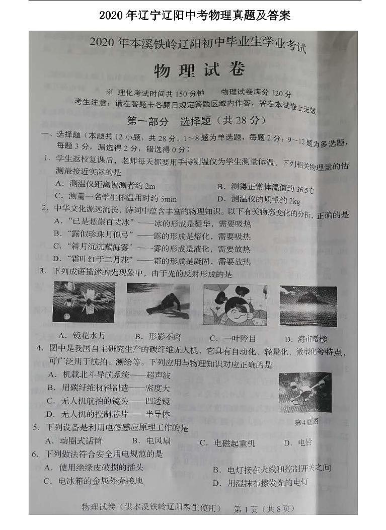 2020年辽宁辽阳中考物理真题及答案01