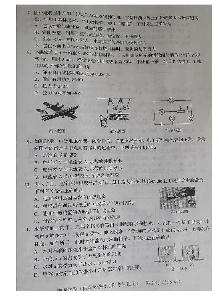 2020年辽宁辽阳中考物理真题及答案02
