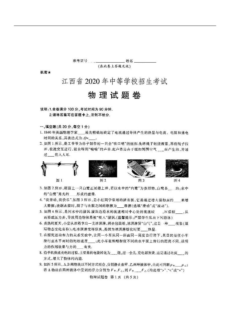 2020年江西赣州中考物理试题及答案01