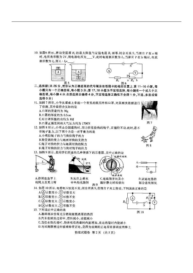 2020年江西赣州中考物理试题及答案02
