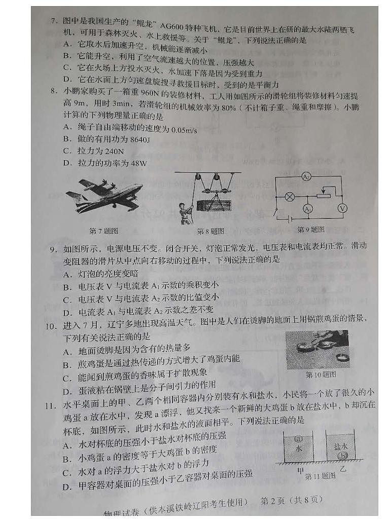2020年辽宁本溪中考物理真题及答案02