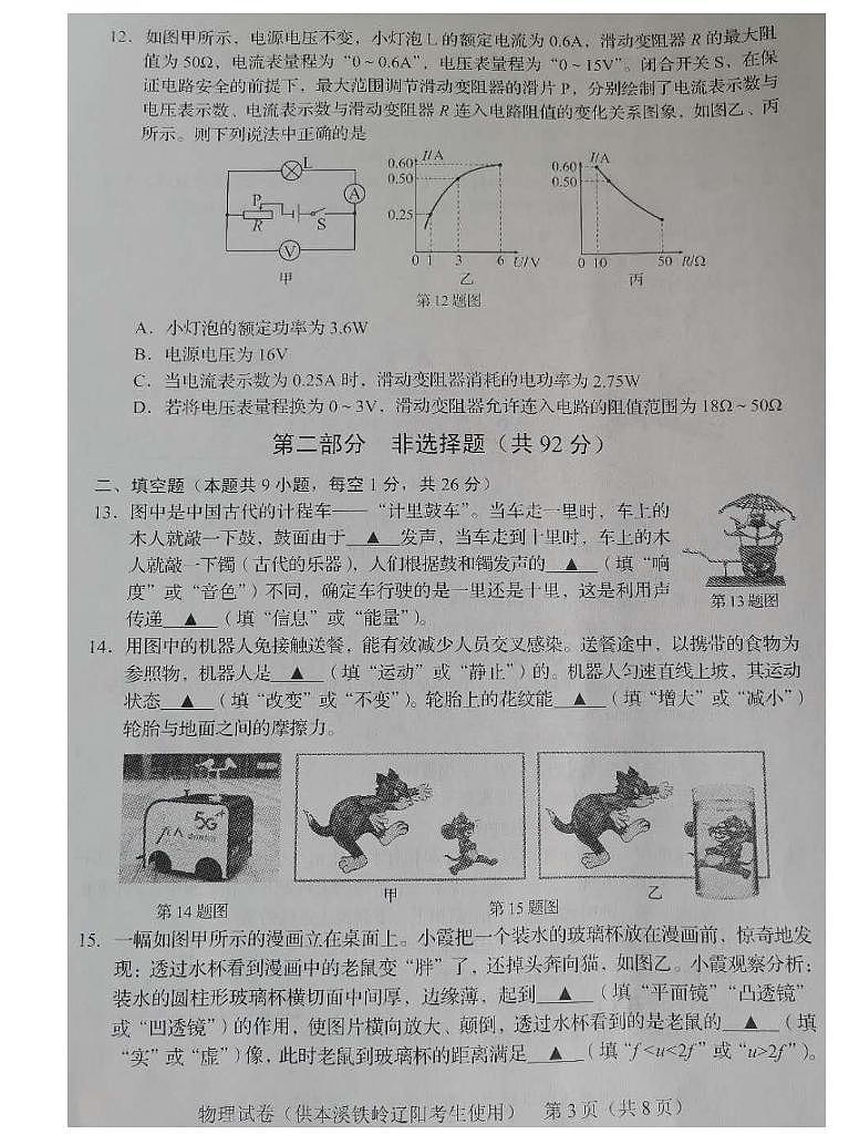 2020年辽宁本溪中考物理真题及答案03