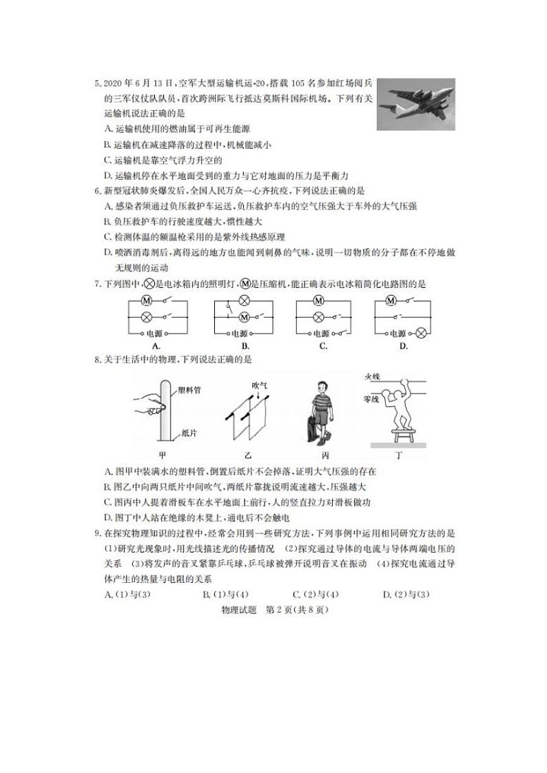 2020年山东德州中考物理真题及答案第2页
