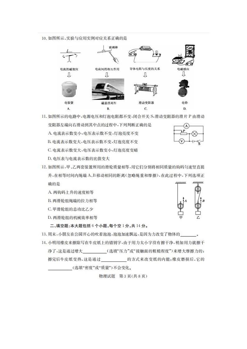 2020年山东德州中考物理真题及答案第3页