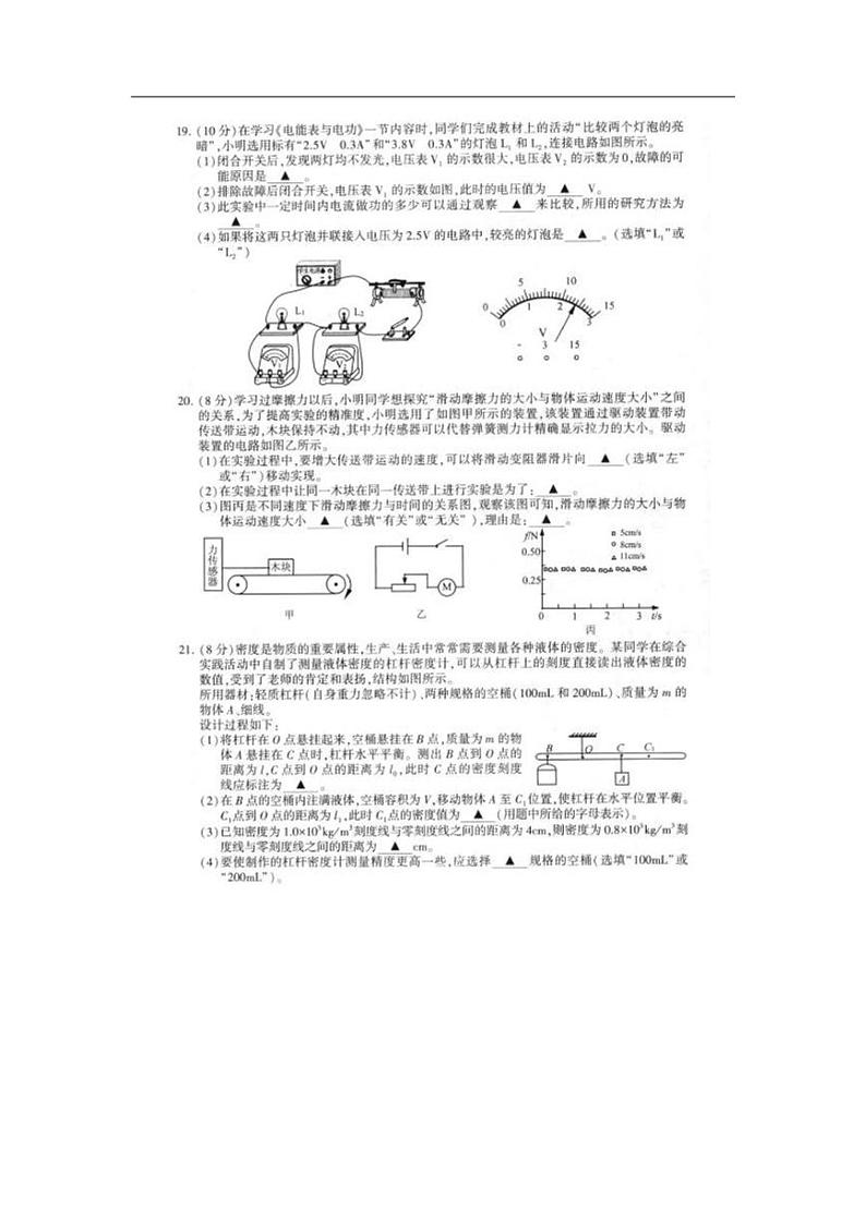 2020年江苏连云港中考物理和化学真题及答案第3页
