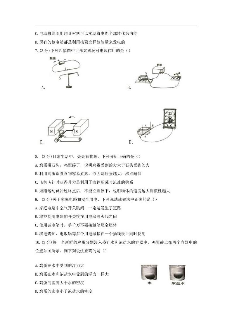 2020年湖南常德中考物理真题及答案02