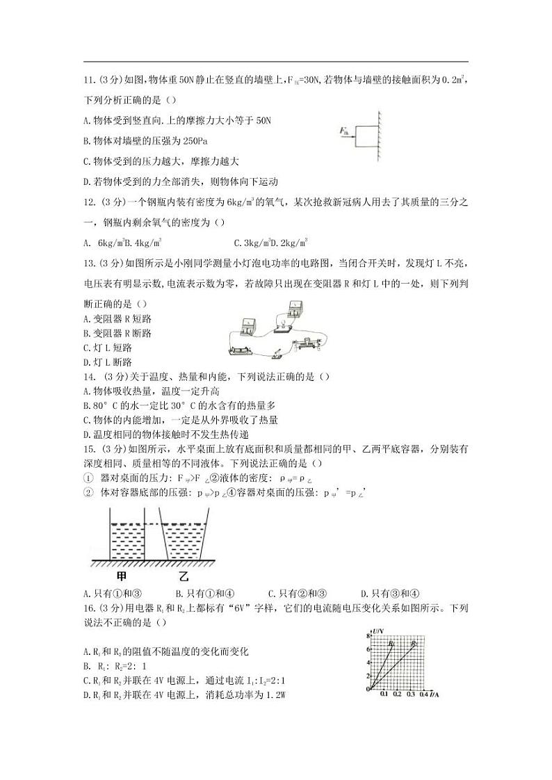 2020年湖南常德中考物理真题及答案03