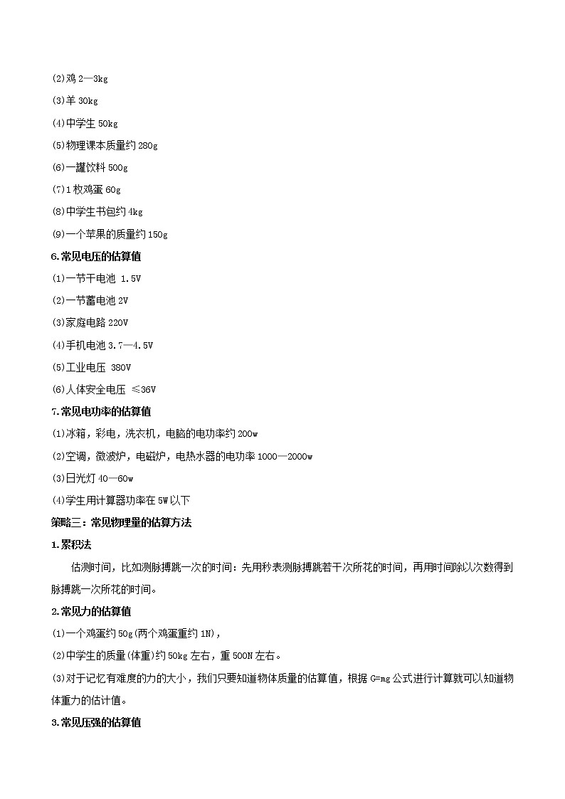 2021年中考物理三轮冲刺过关 专题01 必考的估测题突破（学生版）03