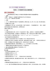 2021年中考物理三轮冲刺过关 专题02 中考物理学史亮点问题思路（教师版含解析）