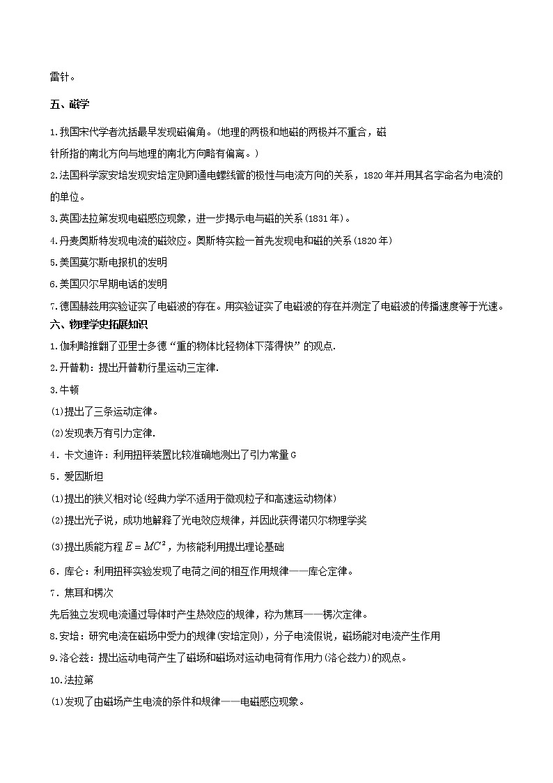 2021年中考物理三轮冲刺过关 专题02 中考物理学史亮点问题思路（教师版含解析）02