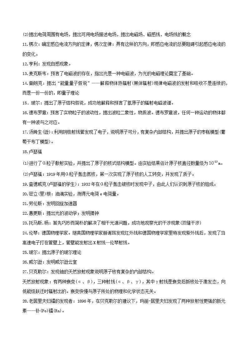 2021年中考物理三轮冲刺过关 专题02 中考物理学史亮点问题思路（教师版含解析）03