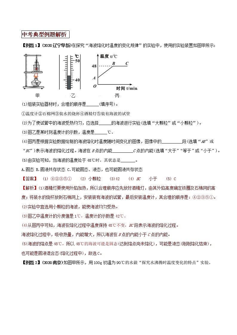 2021年中考物理三轮冲刺过关 专题03 年年考的热学三类重点实验解决对策（教师版含解析）03