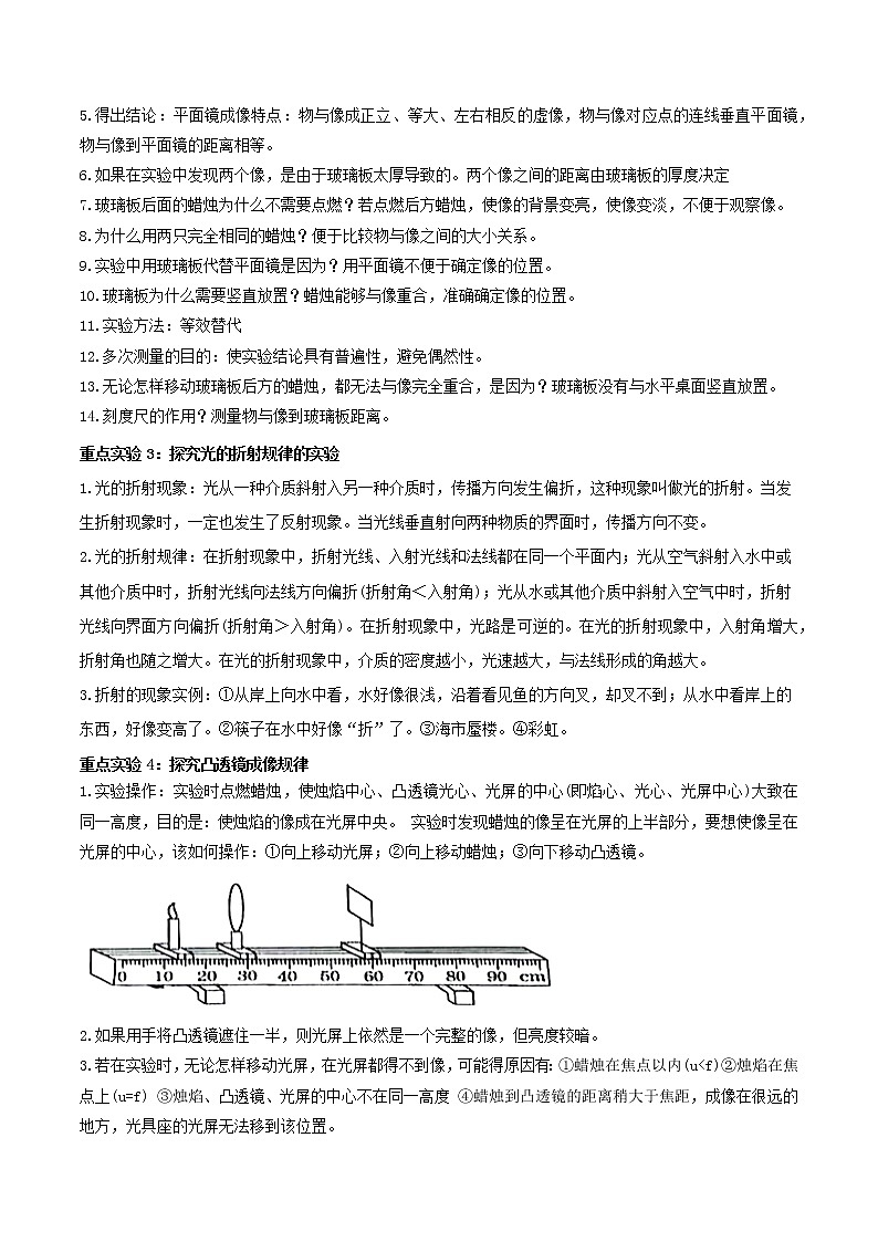 2021年中考物理三轮冲刺过关 专题05常考的光学四类重点实验解答策略（教师版含解析）02