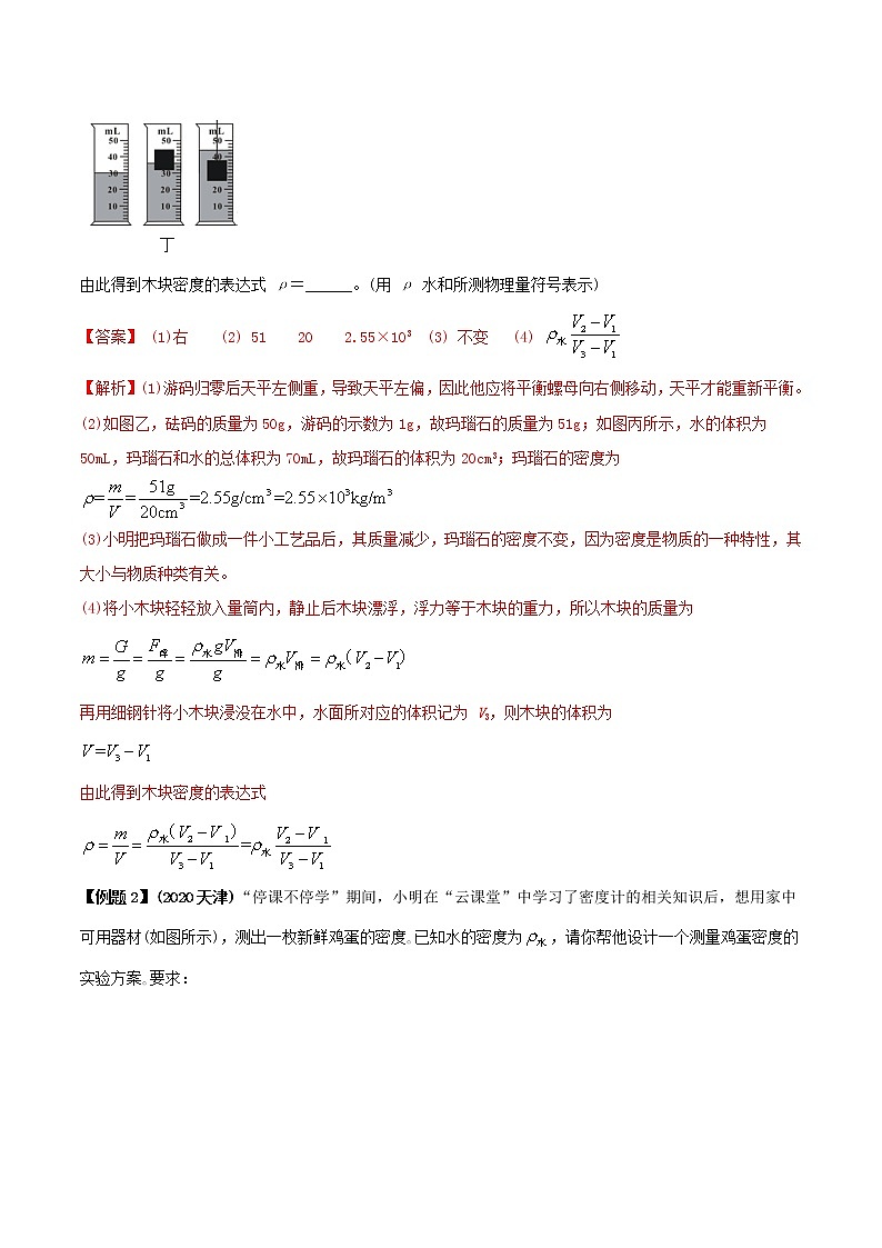 2021年中考物理三轮冲刺过关 专题06涉及浮力的密度实验重点问题对策（教师版含解析）02