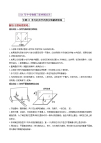 2021年中考物理三轮冲刺过关 专题05常考的光学四类重点实验解答策略（学生版）