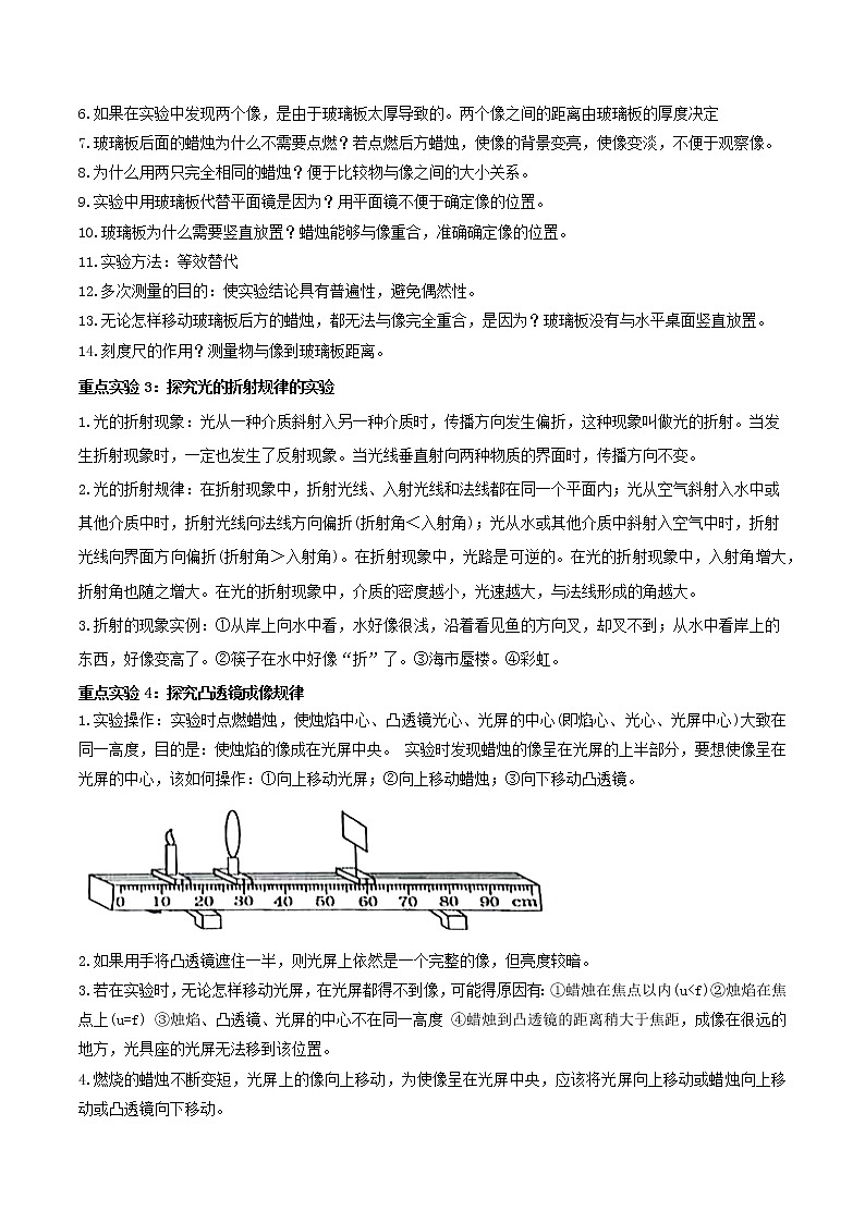 2021年中考物理三轮冲刺过关 专题05常考的光学四类重点实验解答策略（学生版）02