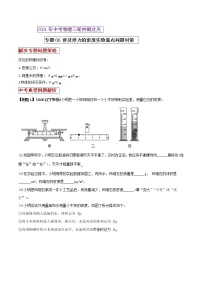 2021年中考物理三轮冲刺过关 专题06涉及浮力的密度实验重点问题对策（学生版）