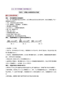 2021年中考物理三轮冲刺过关 专题07 摩擦力问题易错点突破（教师版含解析）