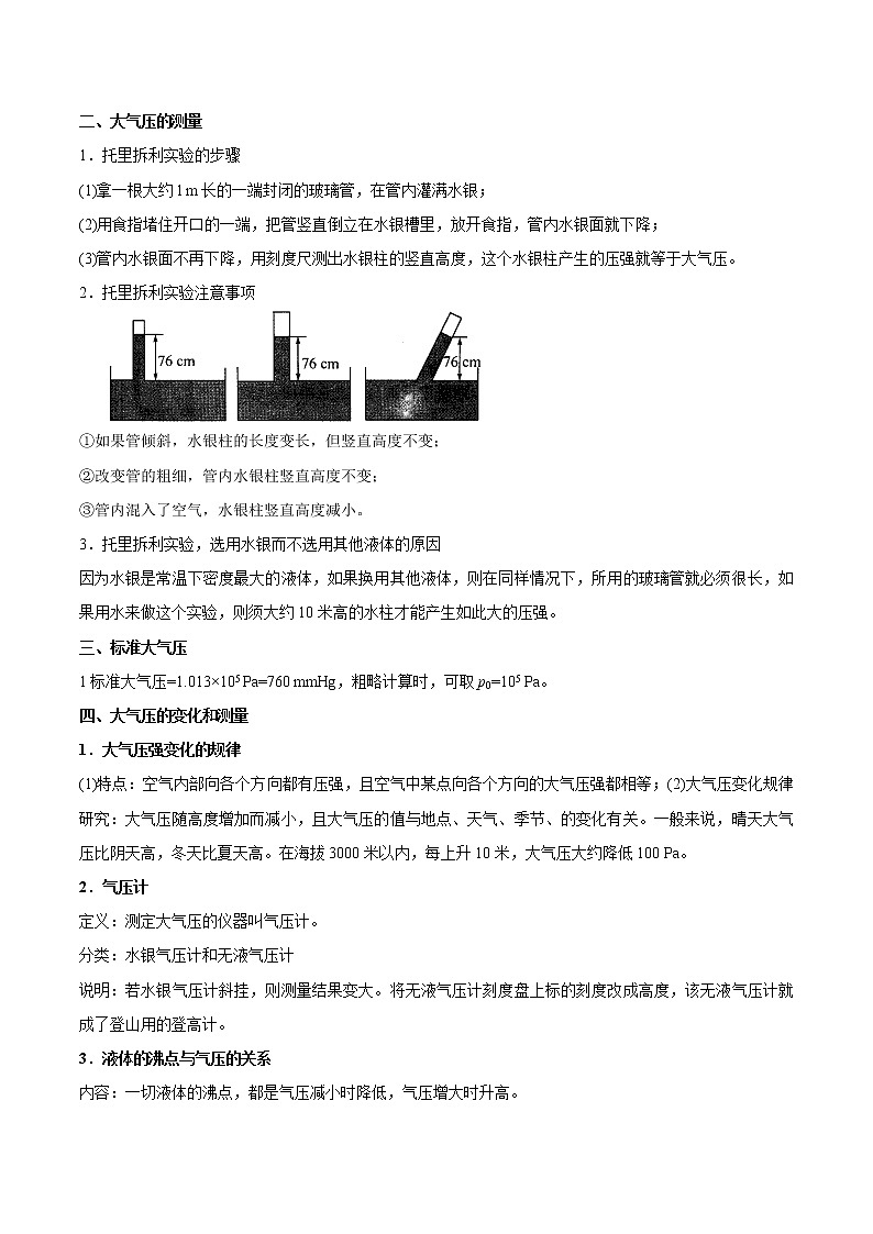 2021年中考物理三轮冲刺过关 专题08 重要考点压强问题突破理论基础（学生版）02