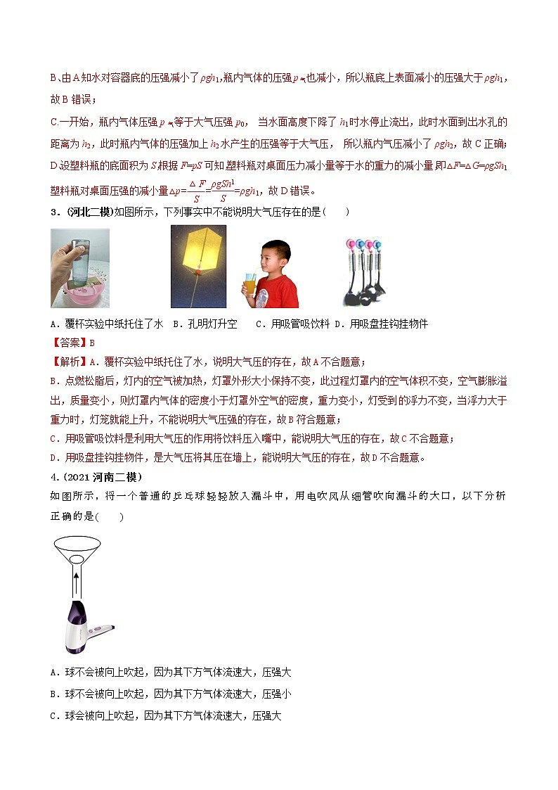 2021年中考物理三轮冲刺过关 专题08 重要考点压强问题突破训练题（教师版含解析）02