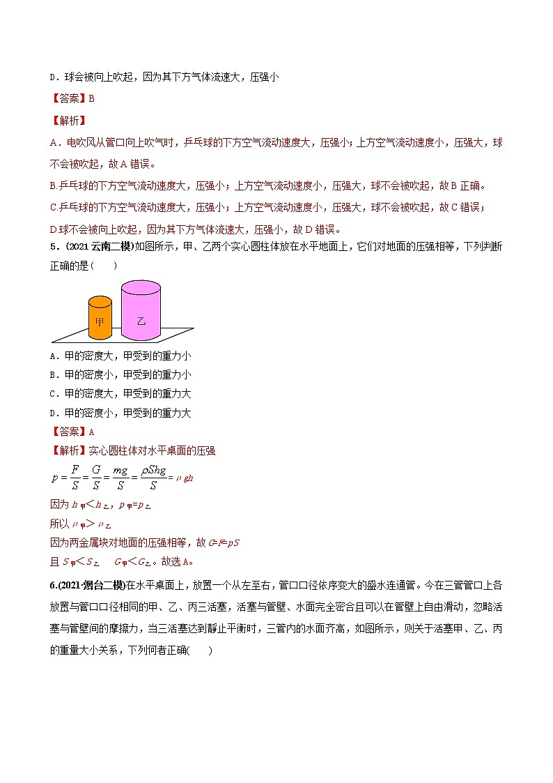 2021年中考物理三轮冲刺过关 专题08 重要考点压强问题突破训练题（教师版含解析）03