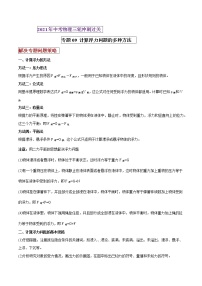 2021年中考物理三轮冲刺过关 专题09 计算浮力问题的多种方法 （教师版含解析）