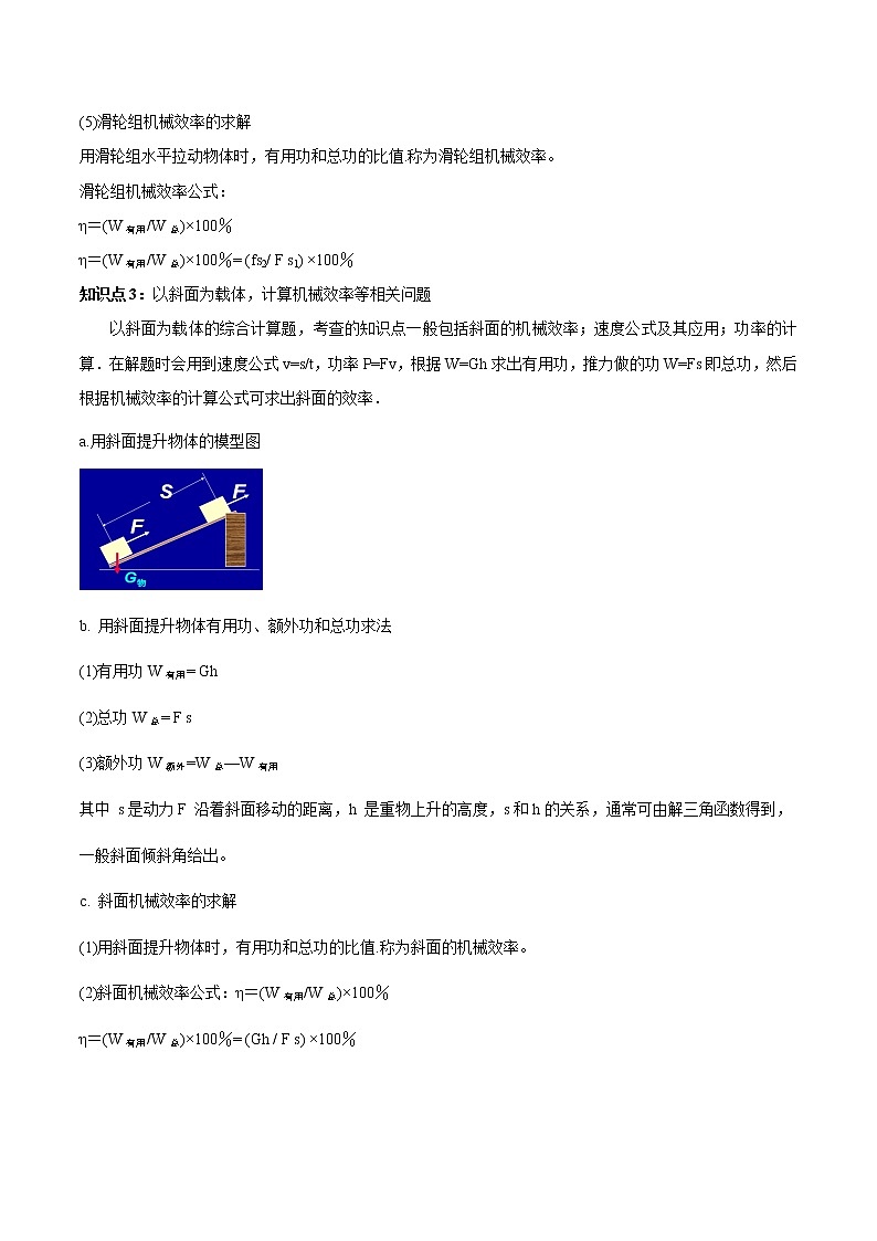 2021年中考物理三轮冲刺过关 专题13 解决机械效率计算类难点问题思维技巧（教师版含解析）02