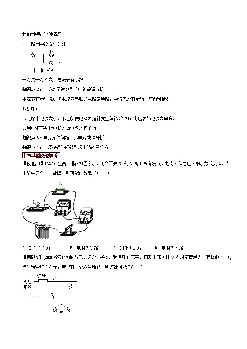 2021年中考物理三轮冲刺过关 专题14 解决电路故障易错点问题的办法（学生版）02