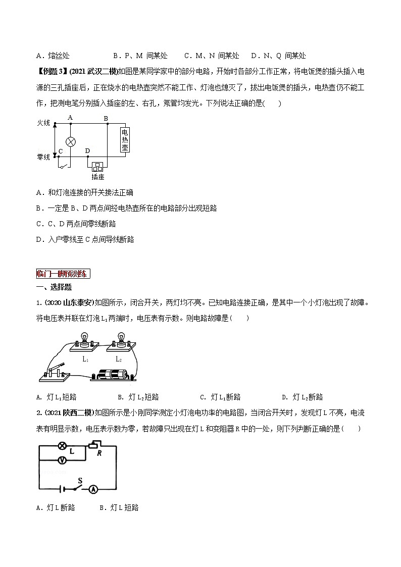 2021年中考物理三轮冲刺过关 专题14 解决电路故障易错点问题的办法（学生版）03