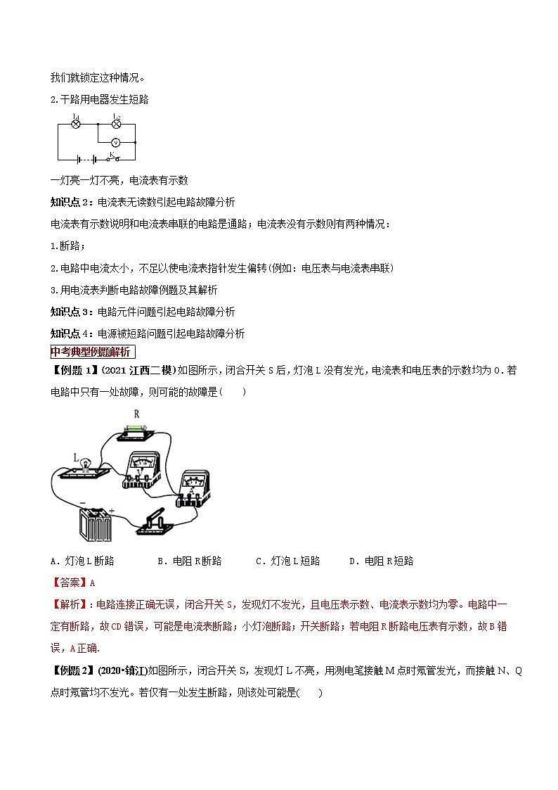 2021年中考物理三轮冲刺过关 专题14 解决电路故障易错点问题的办法（教师版含解析）02