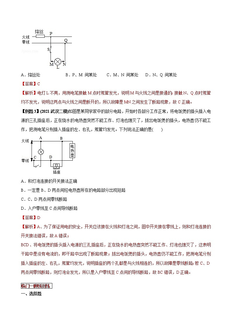 2021年中考物理三轮冲刺过关 专题14 解决电路故障易错点问题的办法（教师版含解析）03