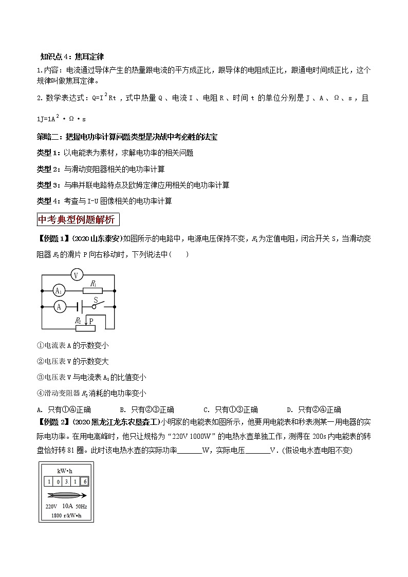 2021年中考物理三轮冲刺过关 专题17 必考重点易错的电功率综合计算题对策（学生版）02