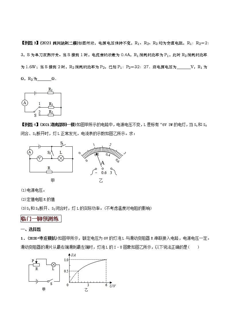 2021年中考物理三轮冲刺过关 专题17 必考重点易错的电功率综合计算题对策（学生版）03