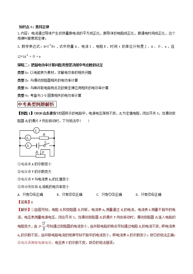 2021年中考物理三轮冲刺过关 专题17 必考重点易错的电功率综合计算题对策（教师版含解析）02