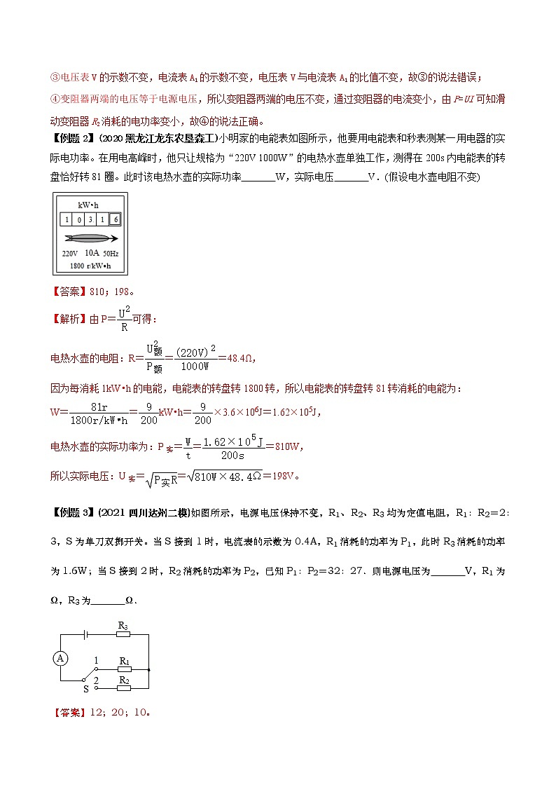 2021年中考物理三轮冲刺过关 专题17 必考重点易错的电功率综合计算题对策（教师版含解析）03