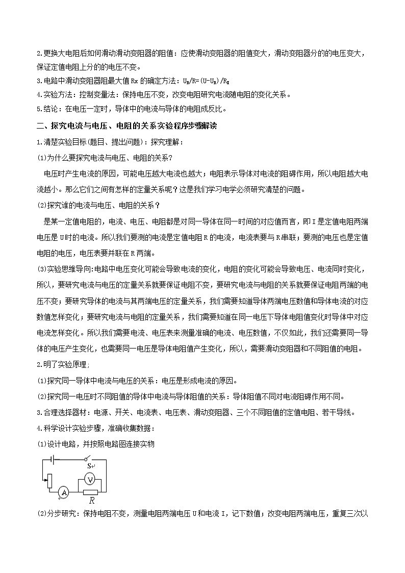 2021年中考物理三轮冲刺过关 专题18 三类必考的电学实验问题突破（学生版）02