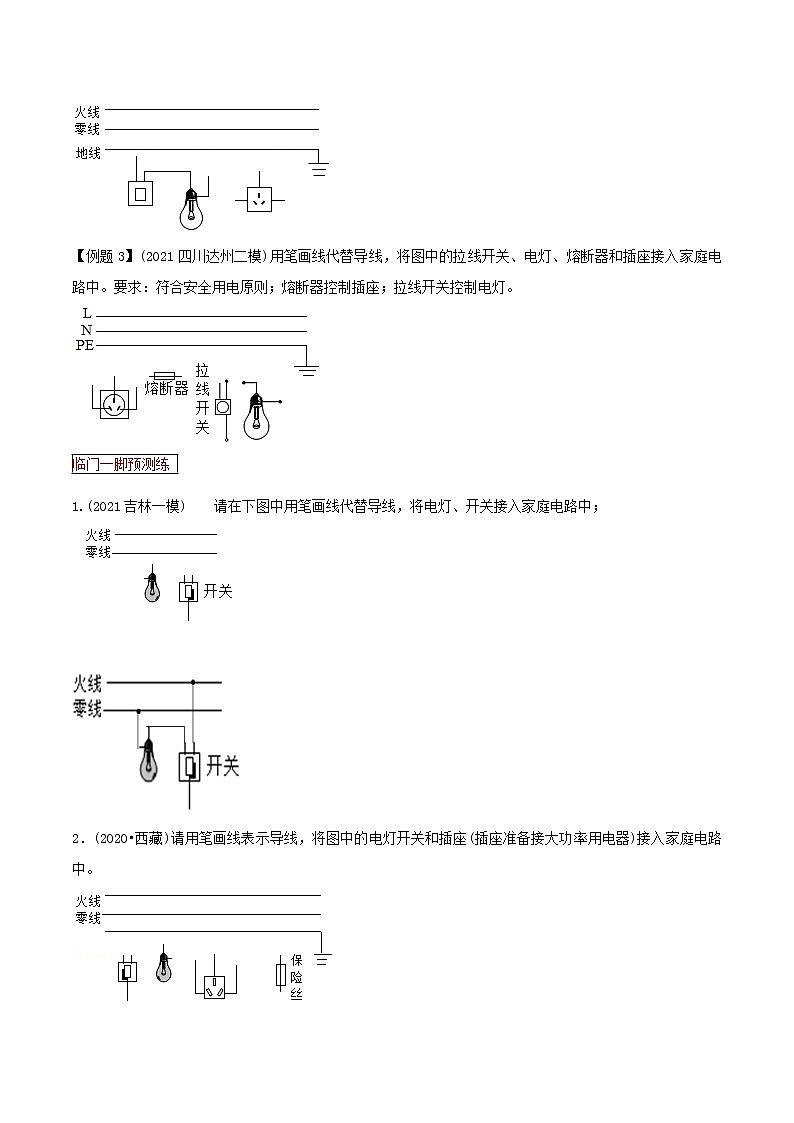 2021年中考物理三轮冲刺过关 专题19 与家庭电路有关的冷门作图题强化训练（学生版）02