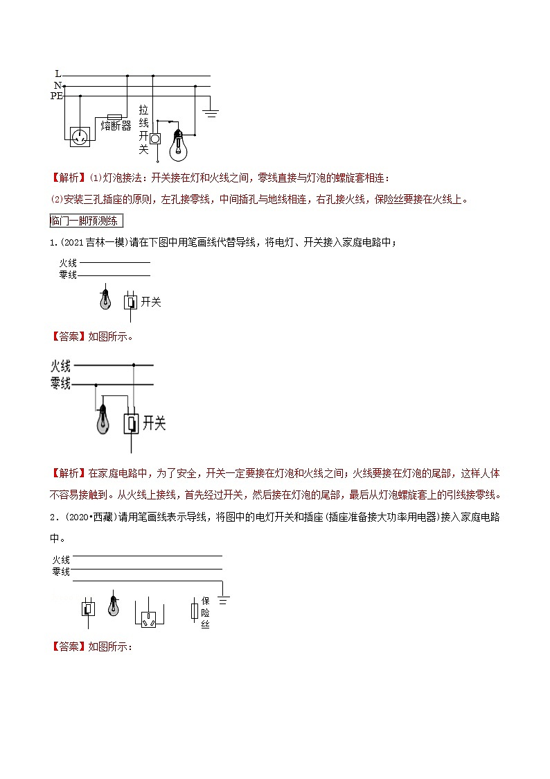 2021年中考物理三轮冲刺过关 专题19 与家庭电路有关的冷门作图题强化训练（教师版含解析）03