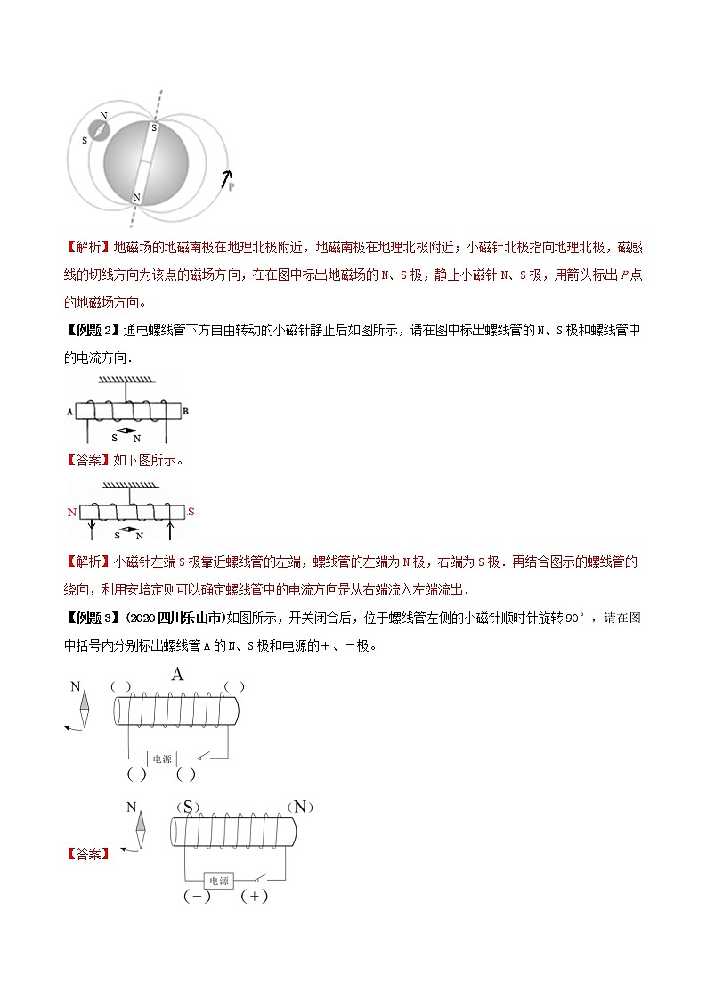 2021年中考物理三轮冲刺过关 专题20 常考的磁现象有关的作图题强化训练（教师版含解析）02