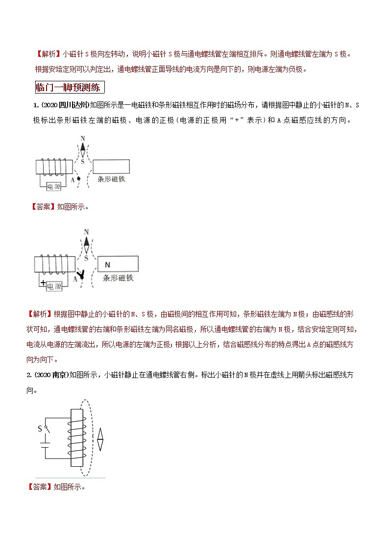 2021年中考物理三轮冲刺过关 专题20 常考的磁现象有关的作图题强化训练（教师版含解析）03