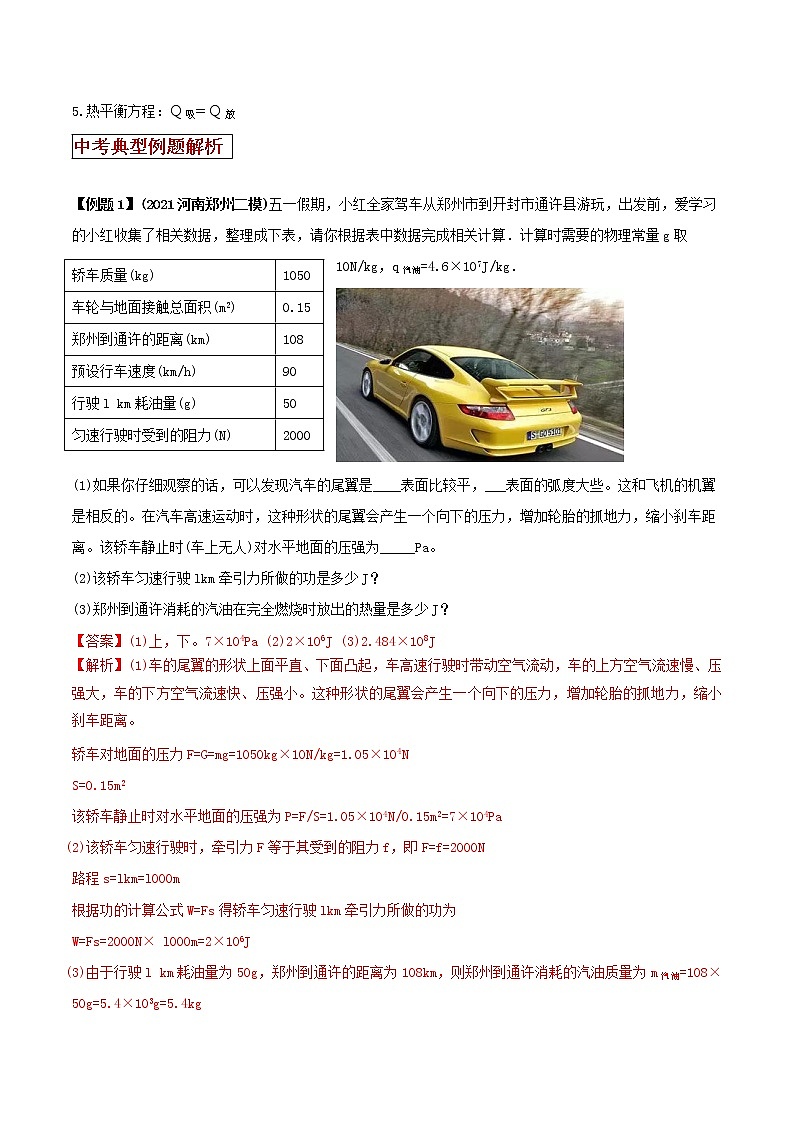 2021年中考物理三轮冲刺过关 专题22 热力综合计算题对策（教师版含解析）02