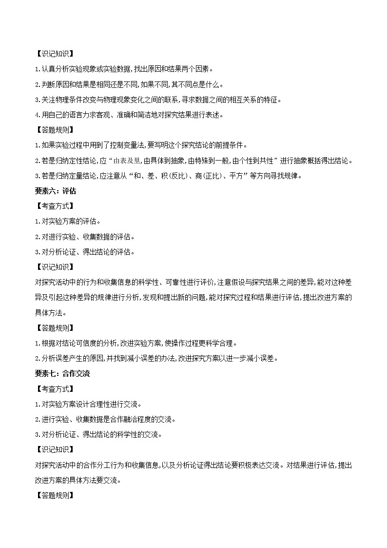 2021年中考物理三轮冲刺过关 专题21 考查科学探究七要素问题解题要领（学生版）03