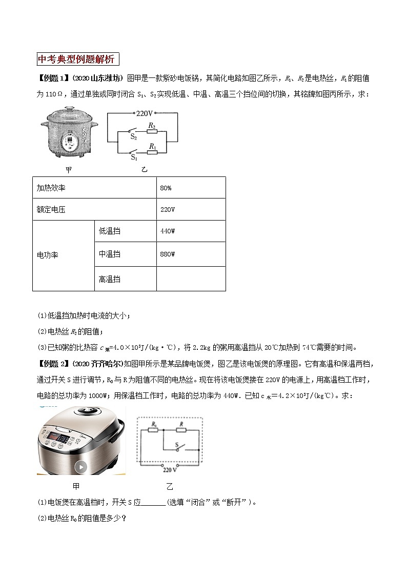 2021年中考物理三轮冲刺过关 专题23 热电综合计算题对策（学生版）02
