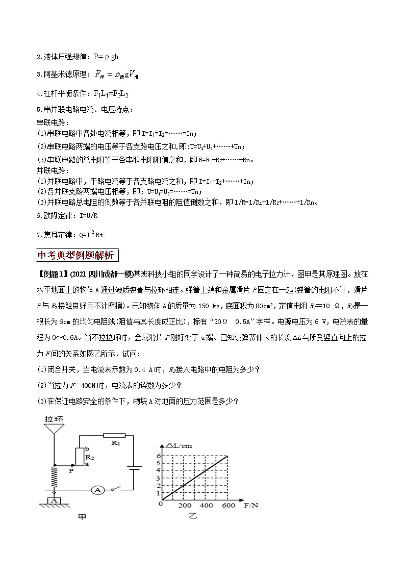 2021年中考物理三轮冲刺过关 专题24 力电综合计算题对策（教师版含解析）02