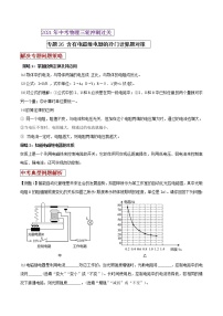 2021年中考物理三轮冲刺过关 专题26 含有电磁继电器的冷门计算题对策（学生版）