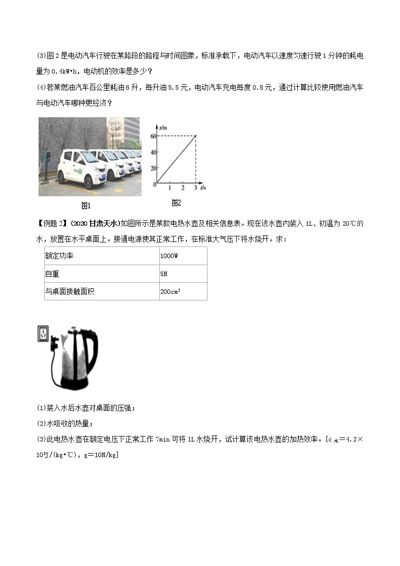 2021年中考物理三轮冲刺过关 专题25 热电力综合计算题对策（学生版）03